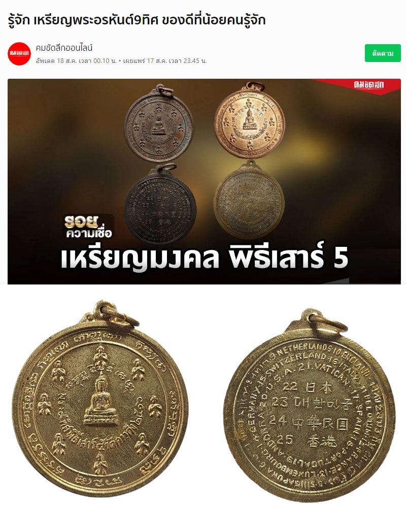 เหรียญพระอรหันต์ 9 ทิศ  วัดดาวดึงษาราม  เสาร์ 5 ปี 2516 - 1