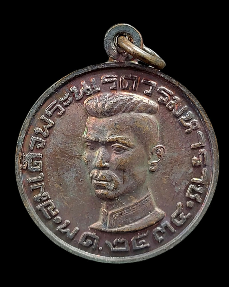 เหรียญพระนเรศวร นครลำปาง ปี 2534 หลวงพ่อเกษม เขมโก ปลุกเสก - 2