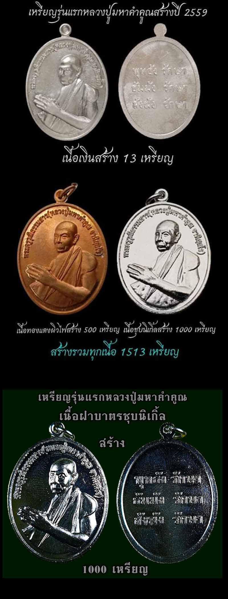 เหรียญรุ่นแรก หลวงปู่คำคูณ วัดราชนัดดา กรุงเทพ - 3