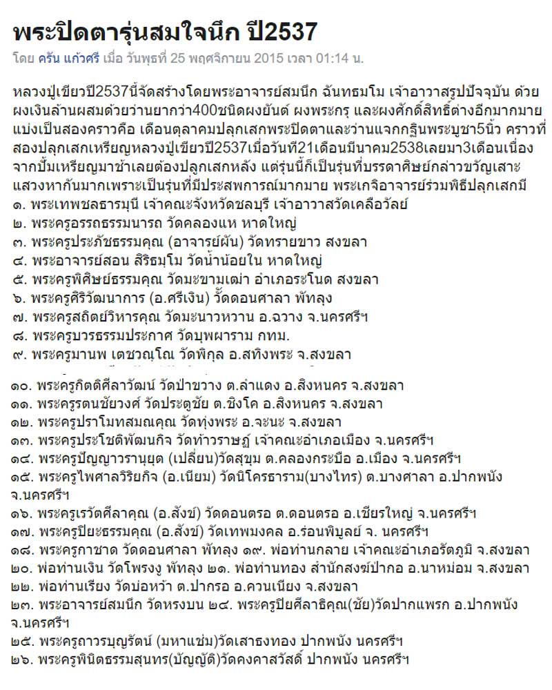 พระปิดตามหาลาภเนื้อว่าน วัดหรงบล  ปี37 รุ่นสมใจนึก ชุดที่ 1 - 2