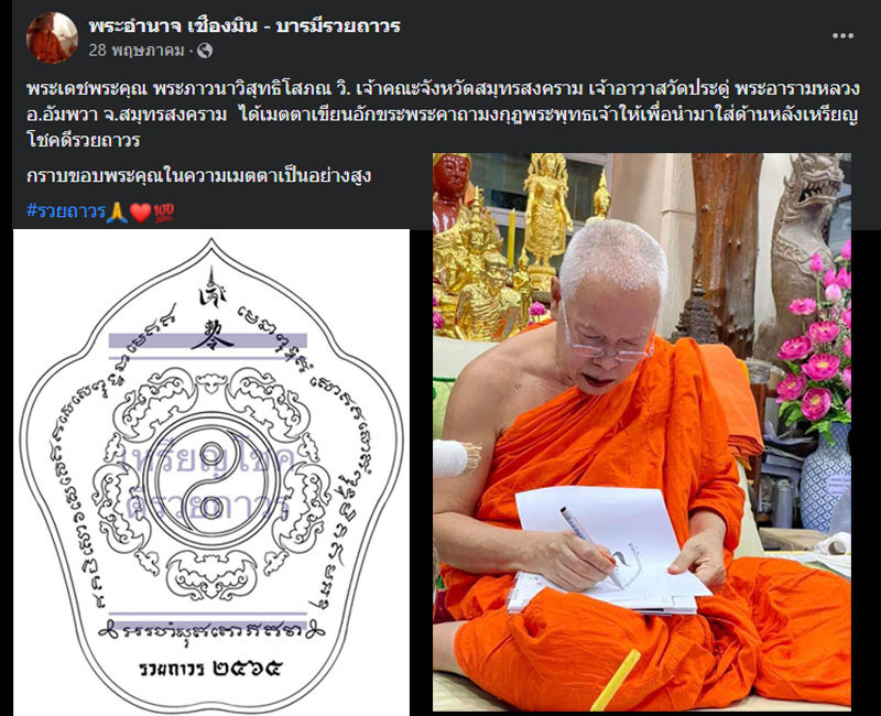 เหรียญโชคดี รวยถาวร พระอำนาจ เชืองมิน วัดถาวรวราราม จ.กาญจนบุรี - 2