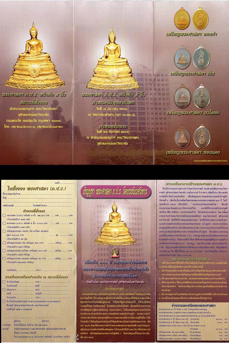 เหรียญ พระศาสดา ภปร. ปี 2548 วัดบวรนิเวศวิหาร เนื้อนวะโลหะ - 4