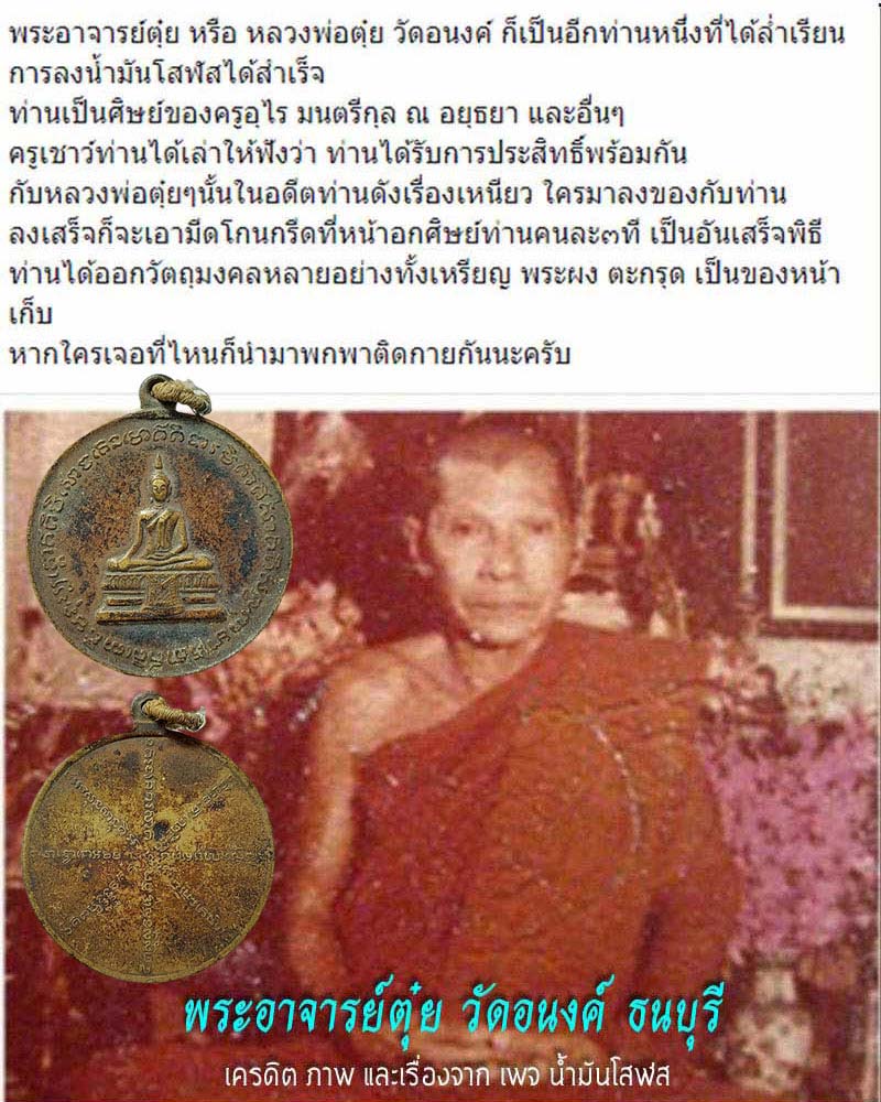 เหรียญพระพุทธยันต์แปดทิศ พระอาจารย์ตุ๋ย วัดอนงค์ - 1