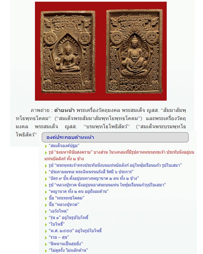 สมเด็จพระสัมมาสัมพุทโธพุทธโคดม และ สมเด็จพระบรมพุทโธโพธิสัตว์ - 1