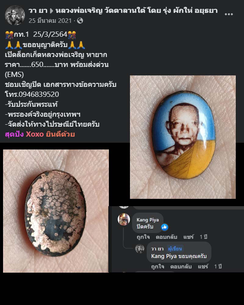 ล็อกเก็ต  รุ่นเก่า หลวงพ่อเจริญ วัดตาลานใต้ - 3