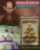 พระผงรูปเหมือน หลวงพ่อเกษม เขมโก รุ่น 60 พรรษามหาราชินี ปี 2535