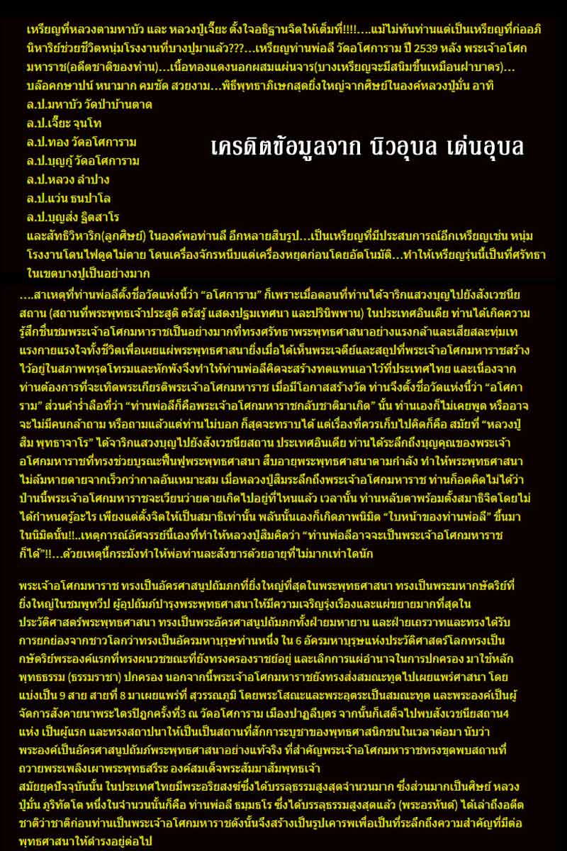 เหรียญท่านพ่อลี หลังพระบรมราชานุสาวรีย์พระเจ้าอโศกมหาราช - 2