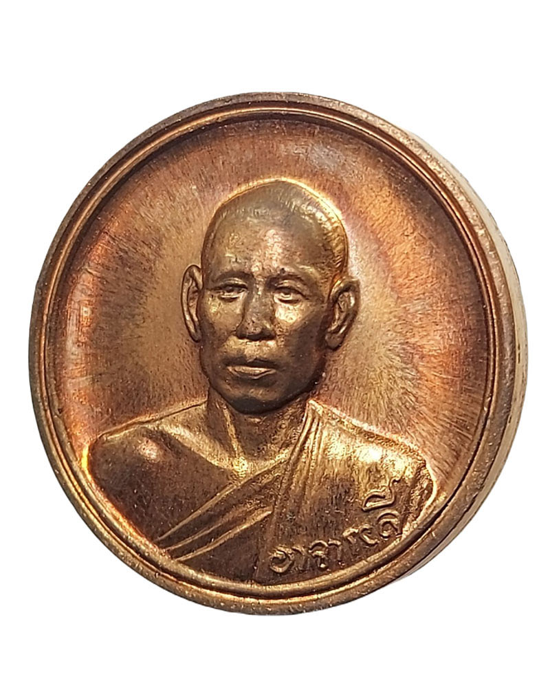 เหรียญท่านพ่อลี หลังพระบรมราชานุสาวรีย์พระเจ้าอโศกมหาราช - 3