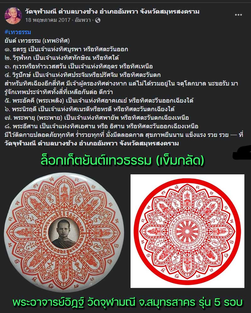 ล็อกเก็ตยันต์เทวธรรม (เข็มกลัด) พระอาจารย์ อิฏฐ์ วัดจุฬามณี - 1