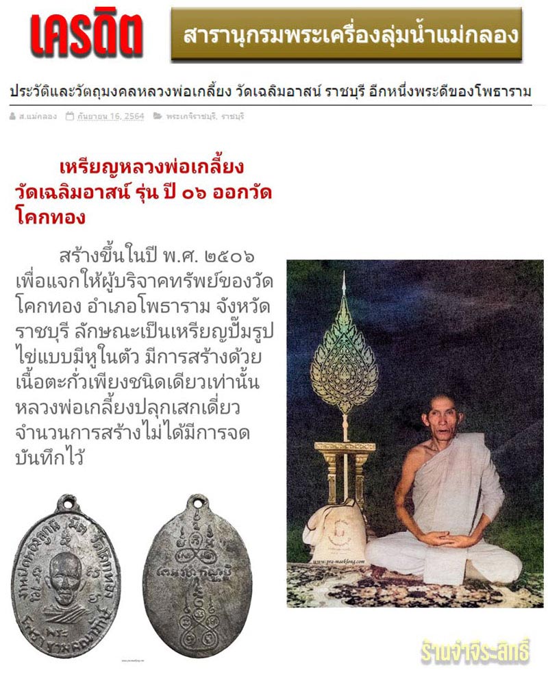 เหรียญหลวงพ่อเกลี้ยง วัดเฉลิมอาสน์ รุ่น ปี 06   - 1