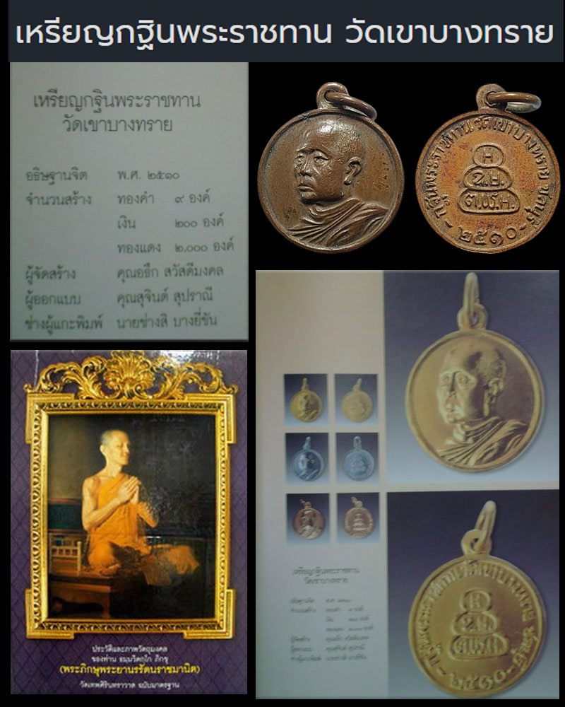 เหรียญสมเด็จพระพุทธโฆษาจารย์ ปี 2510 - 1