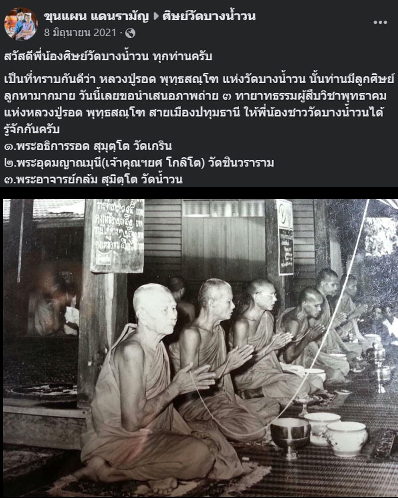 ล็อกเก็ต หลวงพ่อกล้ม วัดน้ำวน ปทุมธานี มีจาร - 1