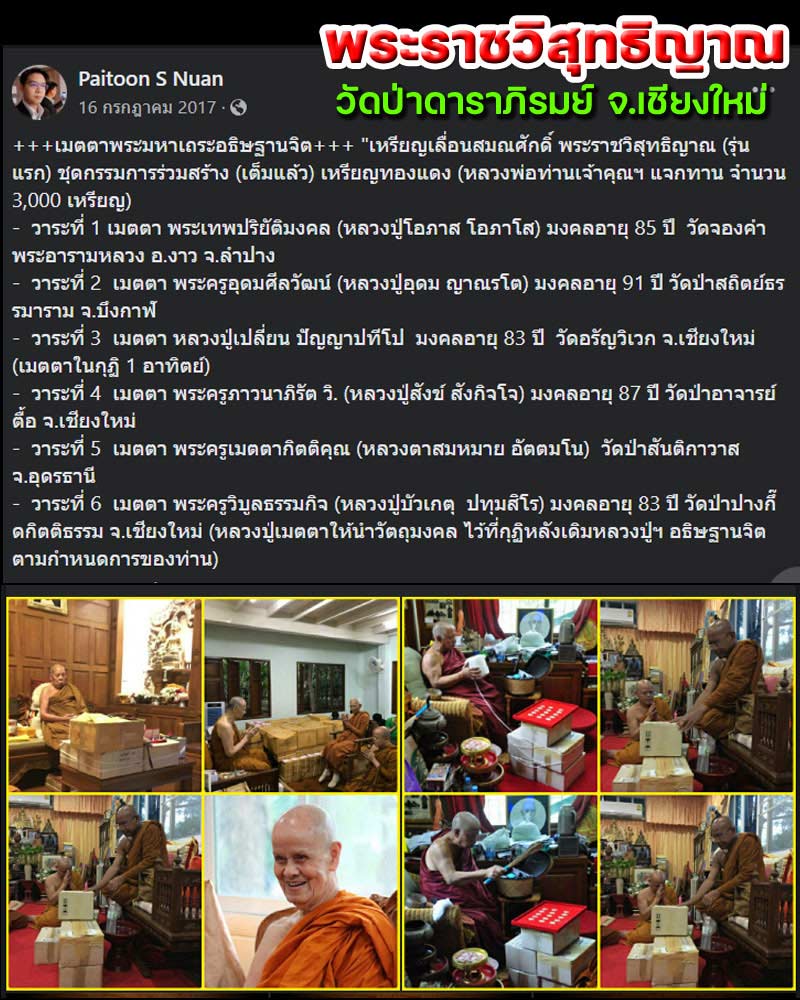 เหรียญเลื่อนสมณศักดิ์ พระราชวิสุทธิญาณ วัดป่าดาราภิรมย์ - 2