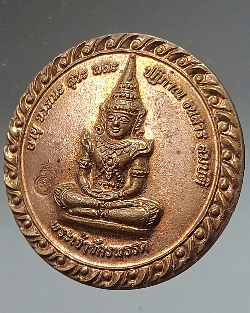 เหรียญพระเจ้าจักรพรรดิ์ ที่ระลึก อายุวัฒนมงคล 80 ปี พระภาวนาโกศลเถร (วีระ คณุตฺตโม) - 3