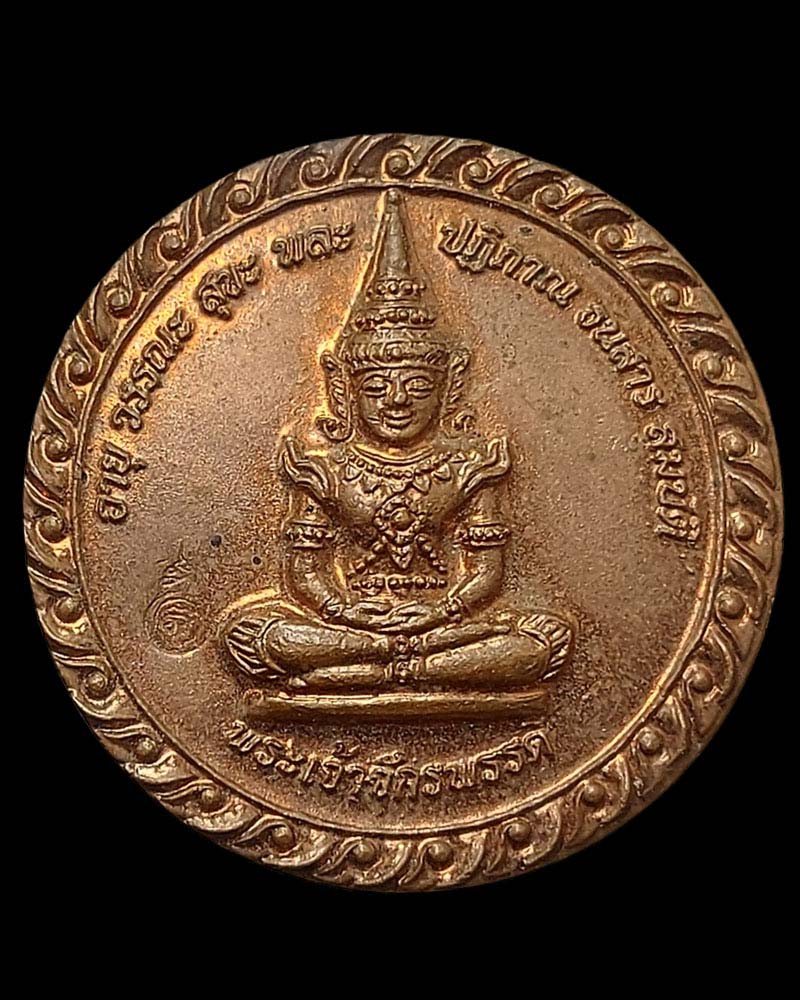 เหรียญพระเจ้าจักรพรรดิ์ ที่ระลึก อายุวัฒนมงคล 80 ปี พระภาวนาโกศลเถร (วีระ คณุตฺตโม) - 4