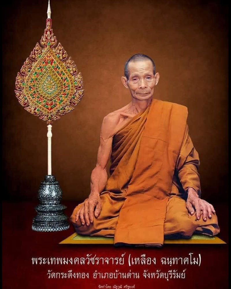 พระผง ที่ระลึกอายุ 82 ปี  หลวงปู่เหลือง ฉนฺทาคโม - 1