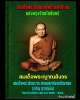 เหรียญ สมเด็จ พระญาณสังวร ที่ระลึกอายุครบ 75 ปี พ.ศ.2531 เนื้อเงิน