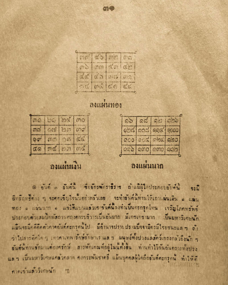 ตะกรุด 3 กษัตริย์ หลวงพ่อฑูรย์ วัดโพธิ์นิมิตร รุ่น 2 - 4