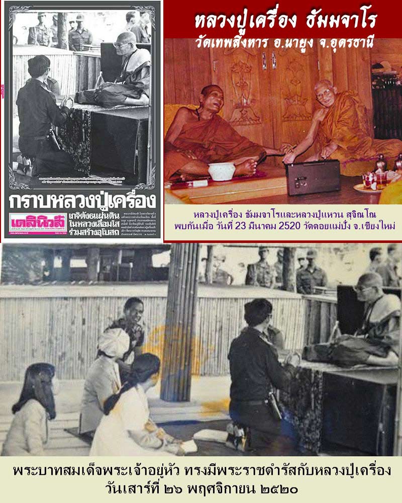 พระผง รูปเหมือน ห้าเหลี่ยม 109 ปี หลวงปู่เครื่อง วัดเทพสิงหาร - 1