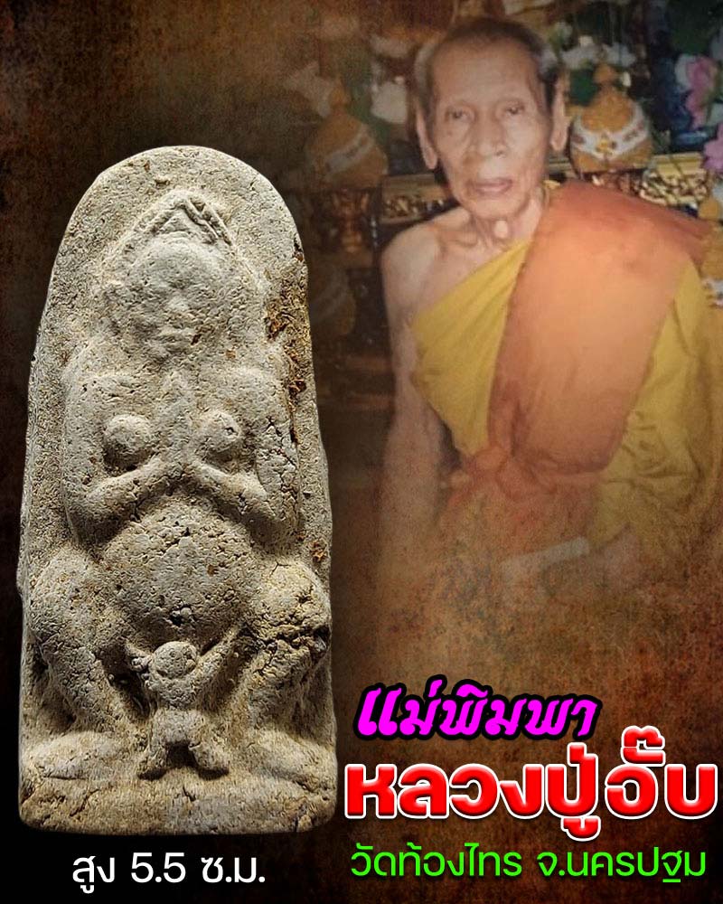 แม่พิมพา หลวงปู่อั๊บ ปี 2549 (3) - 1