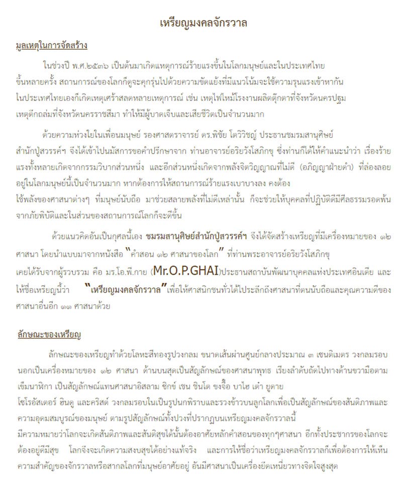 เหรียญมงคลจักรวาล12 ศาสนา - 1