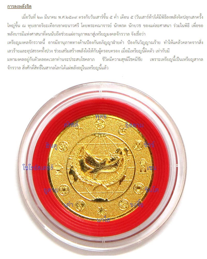 เหรียญมงคลจักรวาล12 ศาสนา - 2