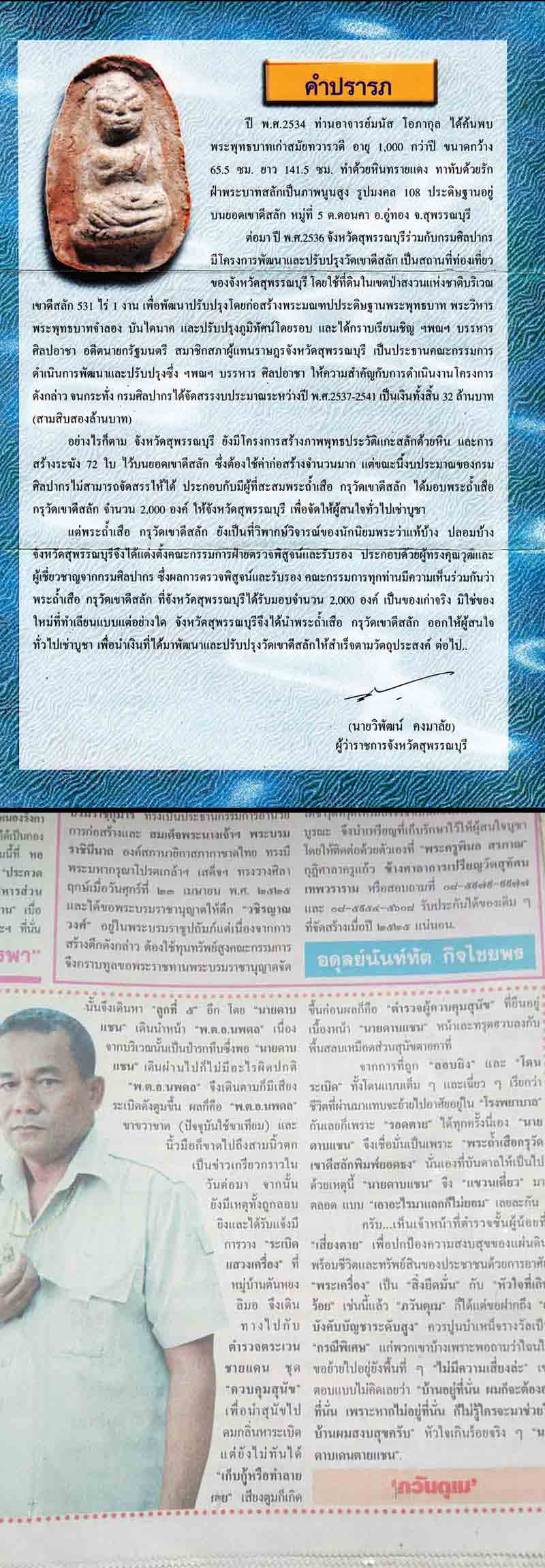 พระถ้ำเสือ กรุวัดเขาดีสลัก กรุใหม่ พิมพ์เตียวหุย ศิลปะดุดัน ทรงอำนาจ บารมี - 5