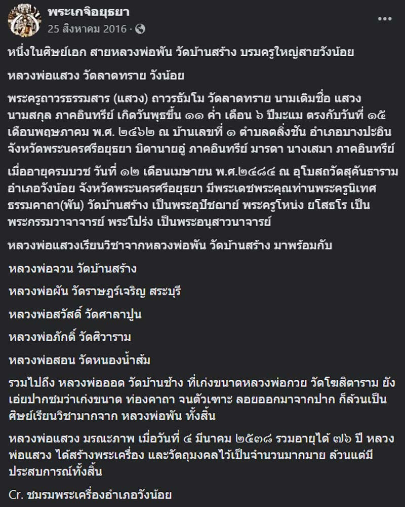 เหรียญพระครูถาวรธรรมสาร วัดลาดทราย อ.วังน้อย จ.พระนครศรีอยุธยา ปี ๒๕๑๙  - 2