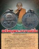 เหรียญพระอาจารย์มั่น ครบรอบ 25 ปี พ.ศ.2517