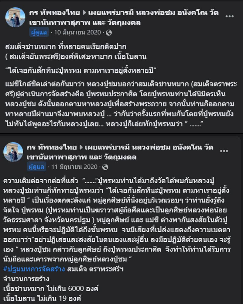 เหรียญใบโพธิ์สมเด็จพระพรหมประกาศิต หลวงพ่อชม  วัดเขานันทาสุขภาพ - 2