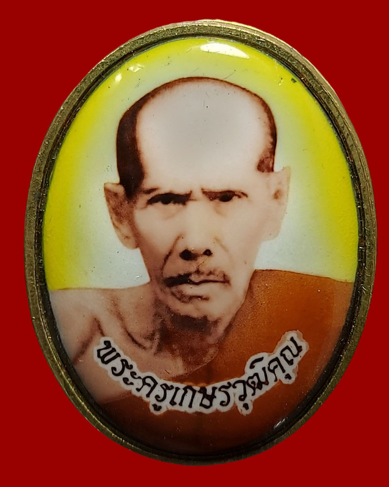 ล็อกเก็ต หลวงพ่อใหญ่ พระครูเกษรวุฒิคุณ (สาย เกสาโร)  - 2