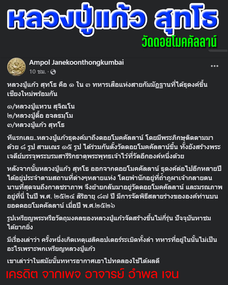 เหรียญรุ่นแรกครูบาแก้ว สุทโธ (เต็มองค์) วัดดอยโมคคัลลาน์ จ.เชียงใหม่ - 2