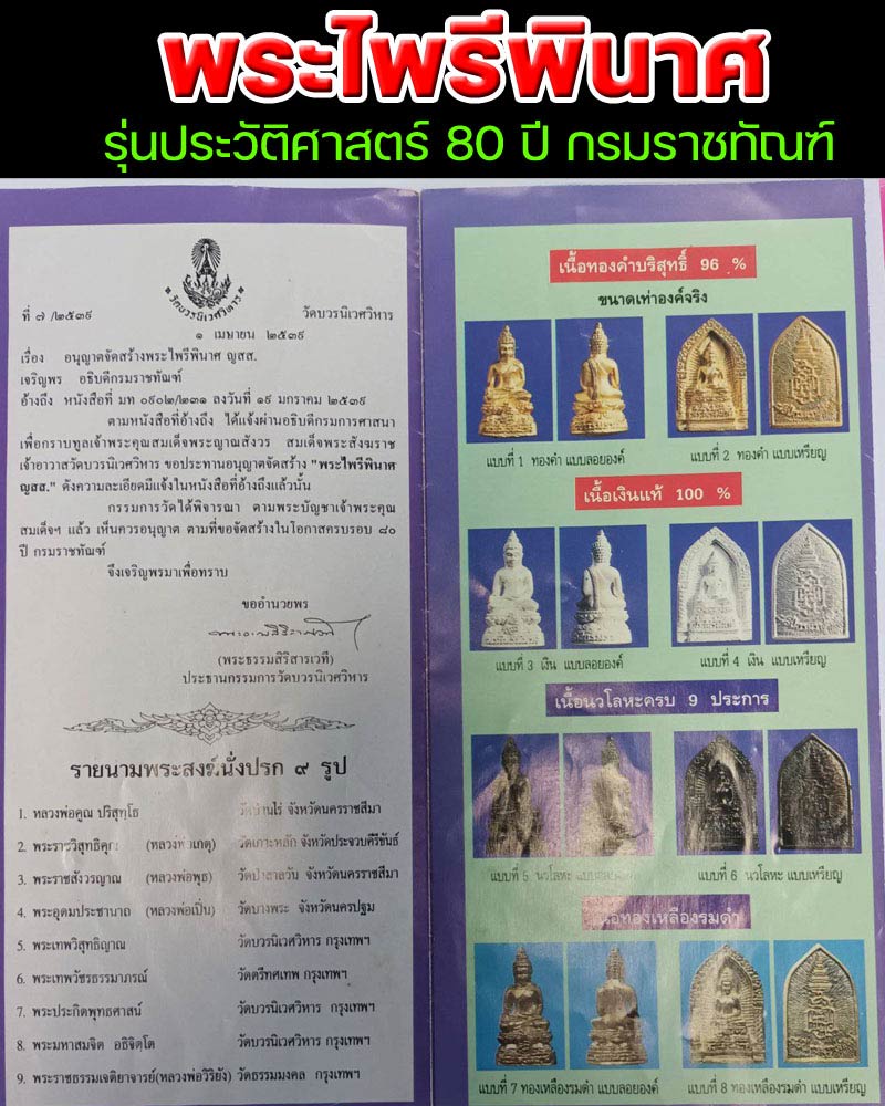 พระไพรีพินาศ รุ่นประวัติศาสตร์ 80 ปี กรมราชทัณฑ์. - 1