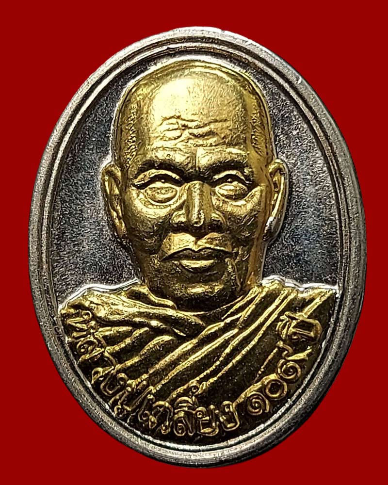 เหรียญ 109 ปี หลวงปู่เกลี้ยง วัดโนนแกด - 1
