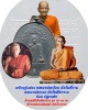 เหรียญรุ่นสอง หลวงพ่อป่วน วัดโพธิ์งาม 