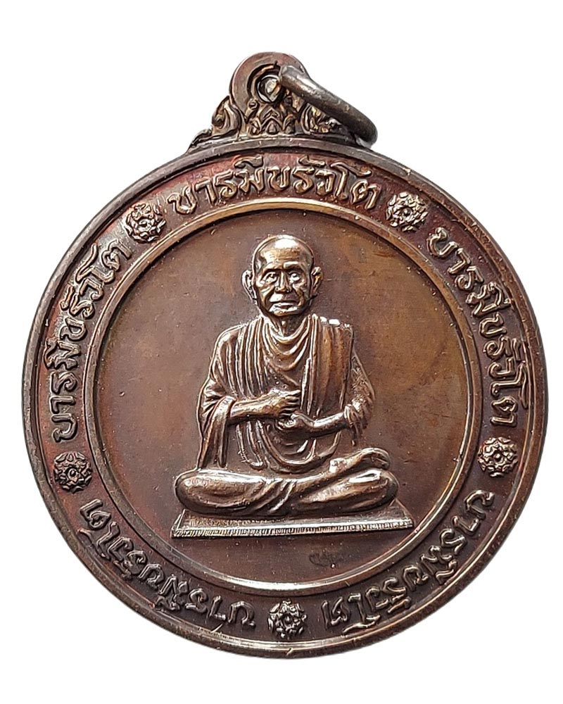 เหรียญสมเด็จโต นิตยสารศักดิ์สิทธิ์ สร้าง - 4