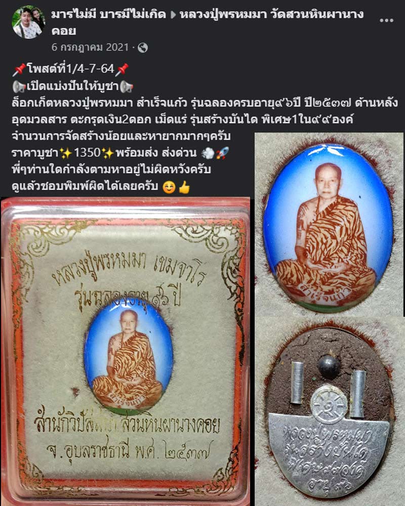 ล็อกเก็ตหลวงปู่พรหมมา เขมจาโร รุ่นฉลองอายุ 96 ปี (รุ่นสร้างบันได) - 2