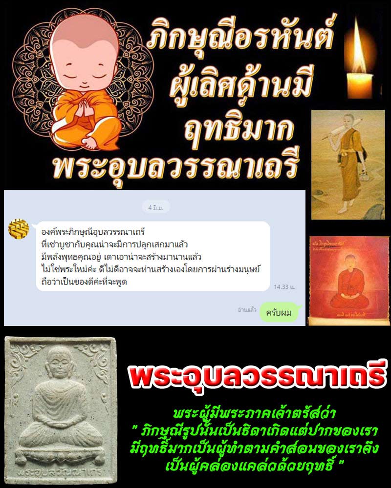 พระอุบลวรรณาเถรี ผู้เลิศกว่าบรรดาภิกษุณีที่มีฤทธิ์ - 1