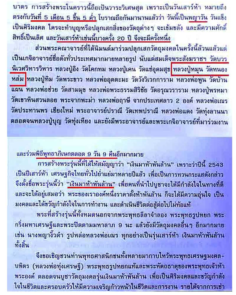 เหรียญกริ่งเสมา  เสาร์ 5 เงินมาห้าพันล้าน หลวงพ่อเณร วัดทุ่งเศรษฐี  - 5