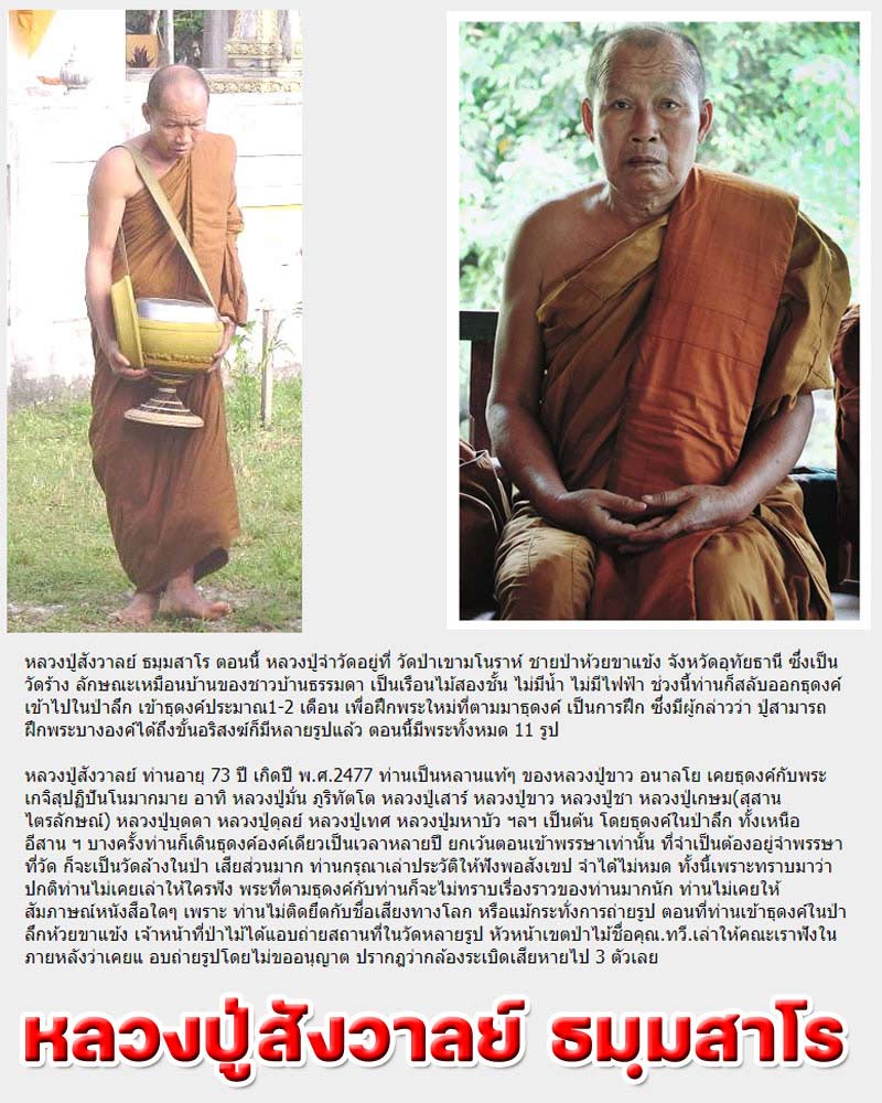 ผ้ายันต์รอยมือ รุ่นแรก หลวงปู่สังวาลย์ ธมฺมสาโร วัดป่าเขามโนราห์ - 1