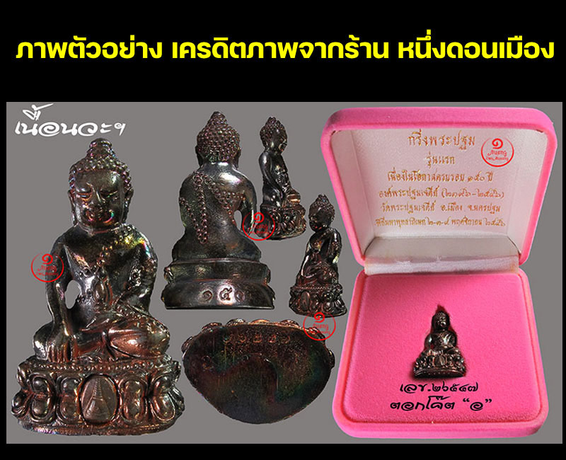 กริ่งพระปฐม รุ่นแรก เนื้อนวะโลหะ วัดพระปฐมเจดีย์  - 2