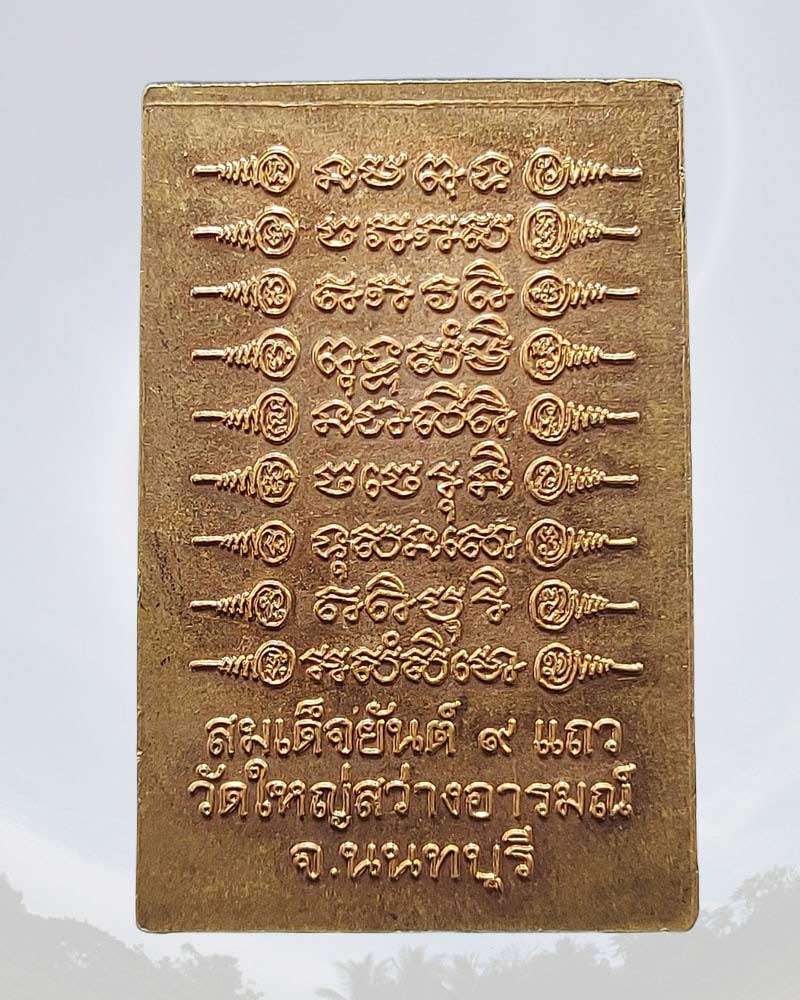 พระสมเด็จ ยันต์ ๙ แถว หลวงพ่ออ่าง วัดใหญ่สว่างอารมณ์ - 2