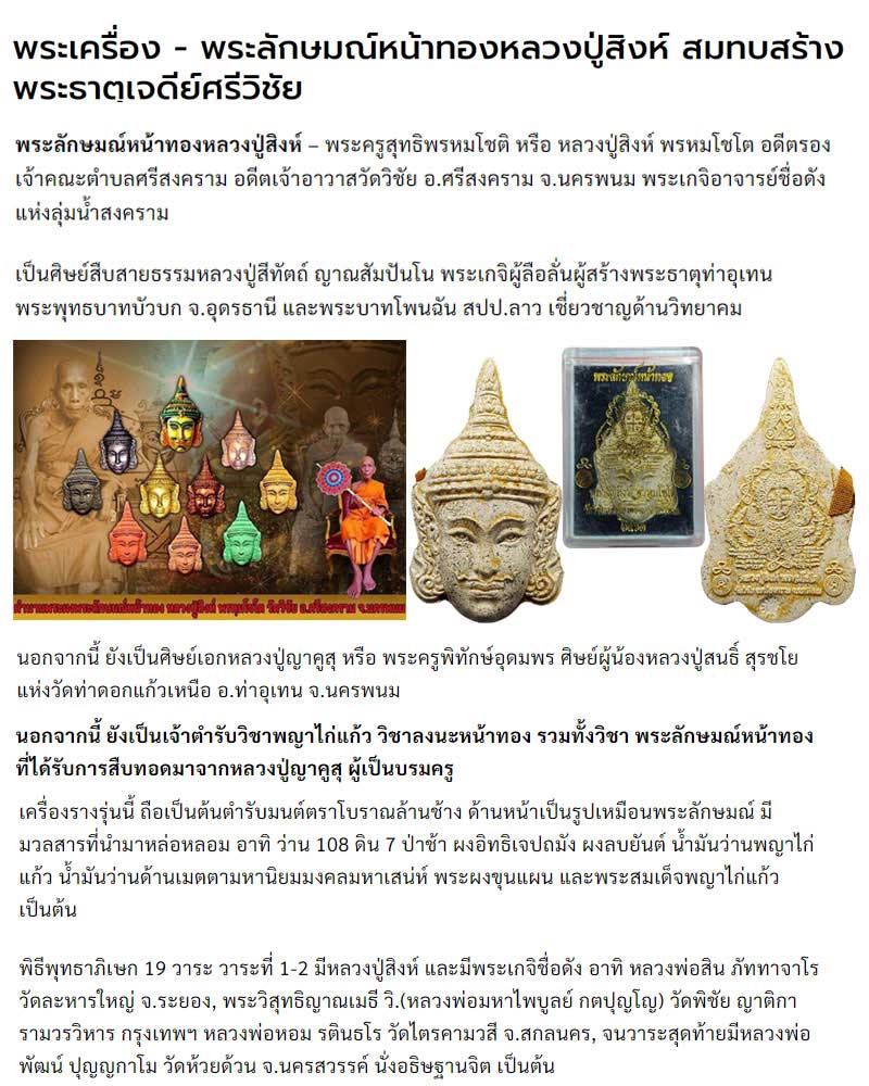 พระลักษณ์หน้าทอง หลวงปู่สิงห์ พรหมโชโต - 1