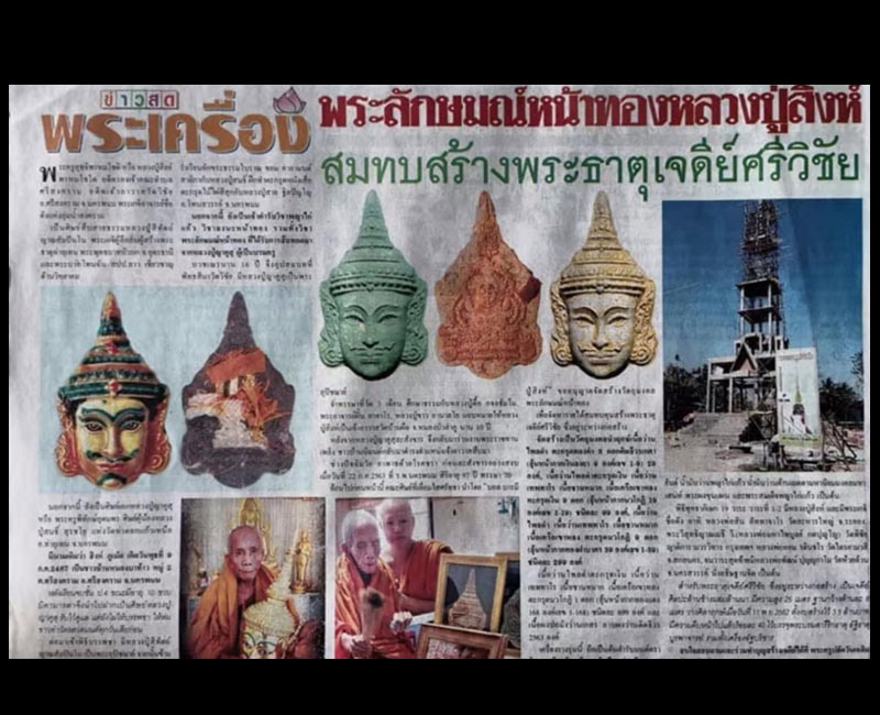 พระลักษณ์หน้าทอง หลวงปู่สิงห์ พรหมโชโต - 2