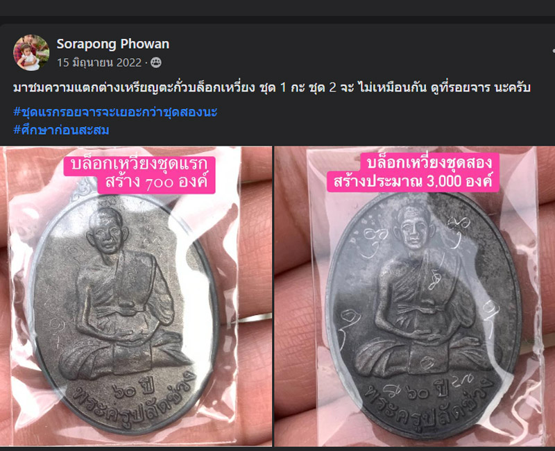 เหรียญรุ่นแรก เนื้อตะกั่ว พระอาจารย์ช่วง วัดประดู่   - 2