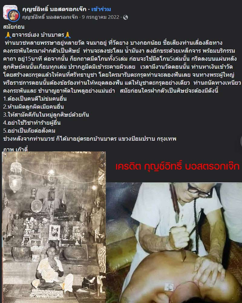 พระสมเด็จ  อาจารย์ เฮง บ้านบาตร - 2