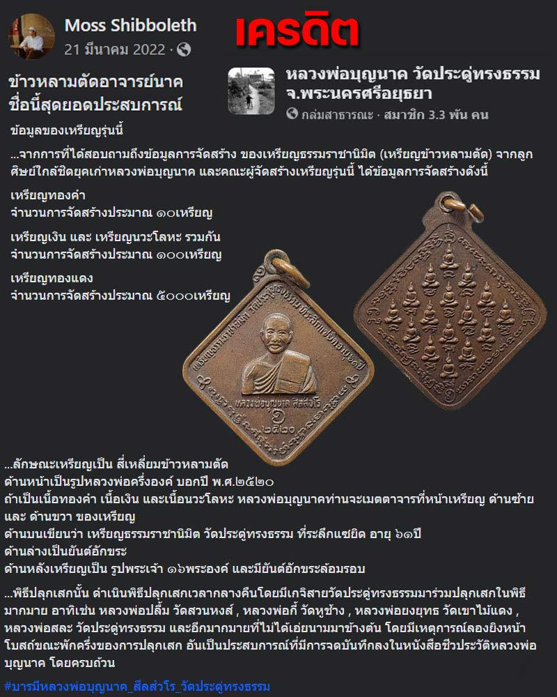 เหรียญธรรมราชานิมิต หลวงพ่อบุญนาค วัดประดู่ทรงธรรม จ.พระนครศรีอยุธยา - 1