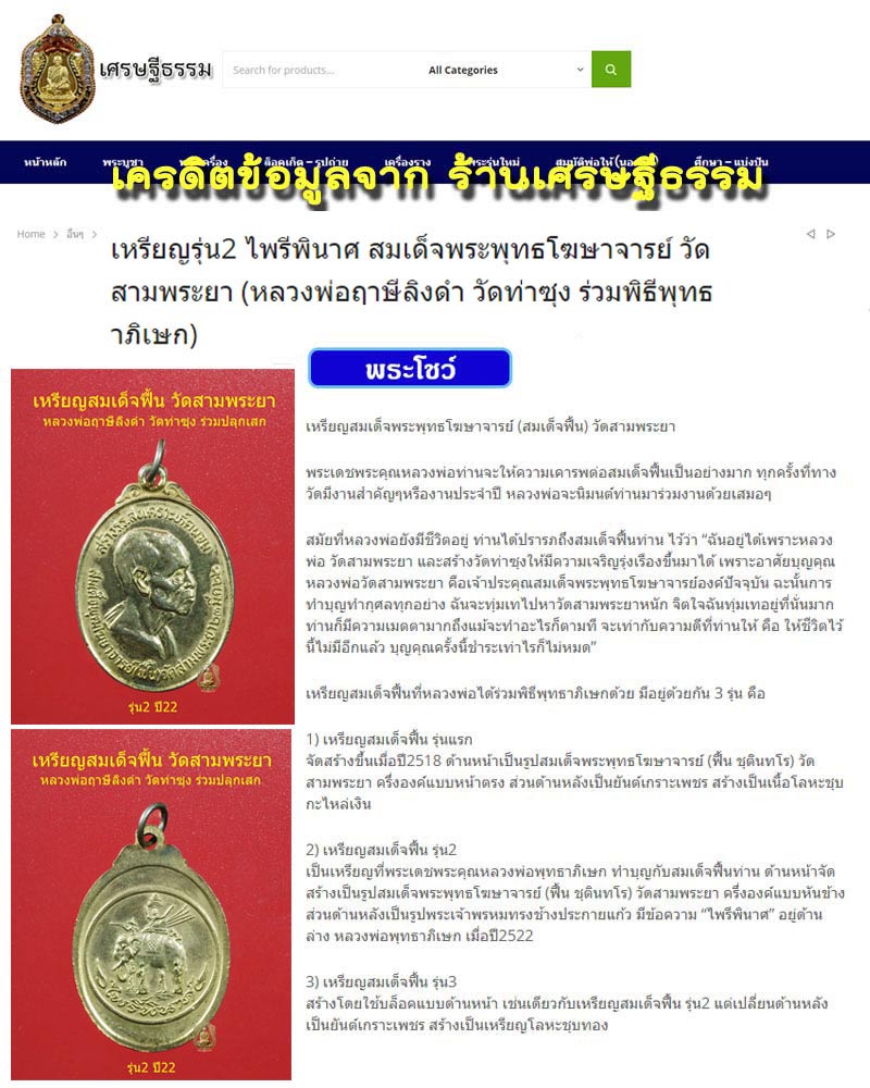 เหรียญ รุ่น 2 สมเด็จพุทธโฆษาจารย์ ฟื้น วัดสามพระยา ปี 2522 - 3