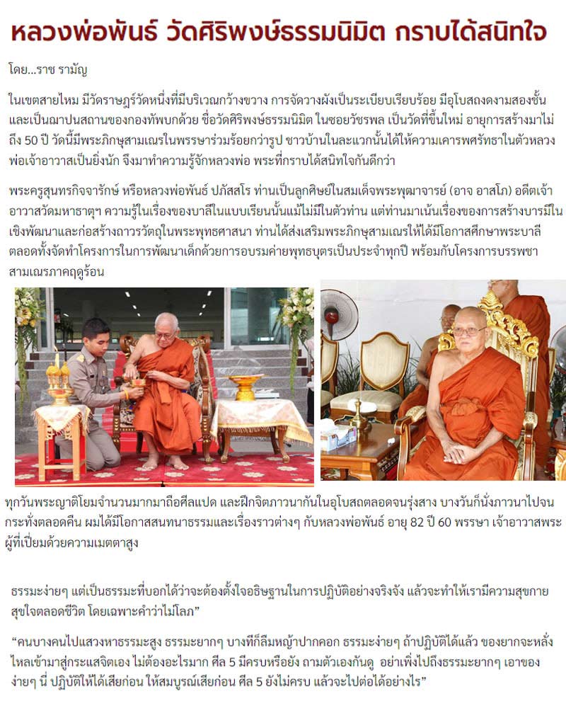 ล็อกเก็ต หลวงพ่อพันธ์ วัดศิริพงษ์ธรรมนิมิต - 1