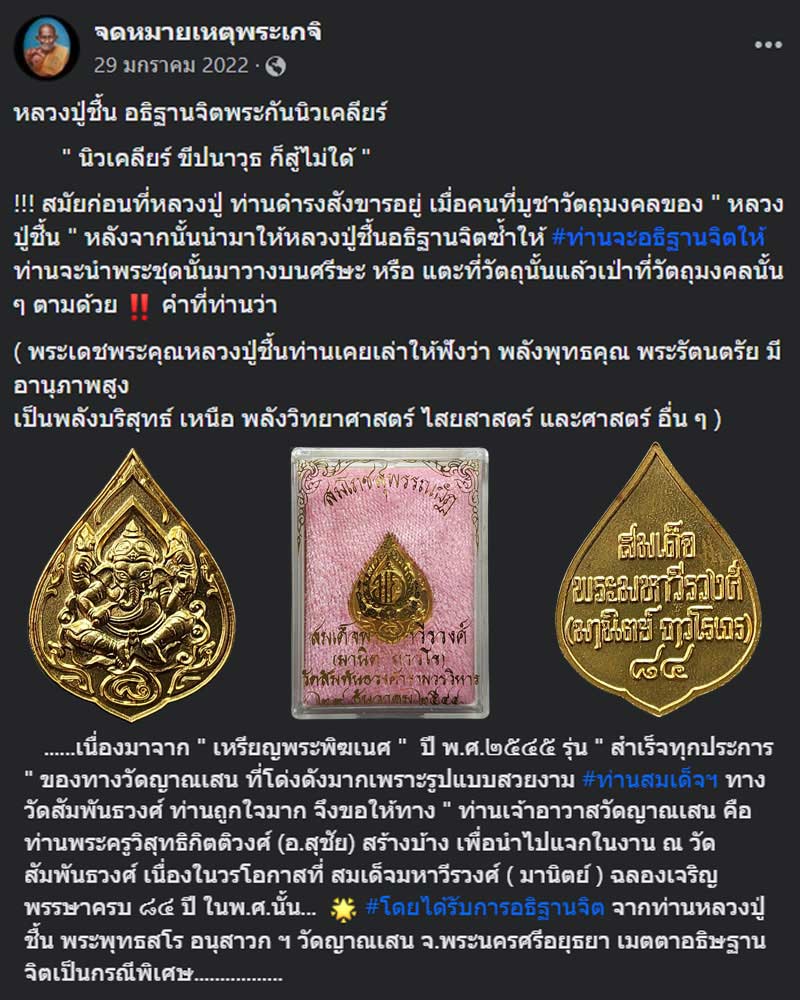 เหรียญพระพิฆเนศ หลัง สมเด็จมหาวีรวงศ์ หลวงปู่ชิ้น วัดญาณเสน ปลุกเสก - 4